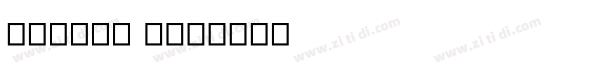 Blippo BLk字体转换
